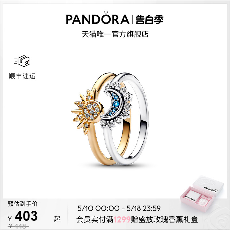 [520礼物]Pandora潘多拉日月同辉戒指套装Pavé密镶工艺叠戴情侣 饰品/流行首饰/时尚饰品新 戒指/指环 原图主图