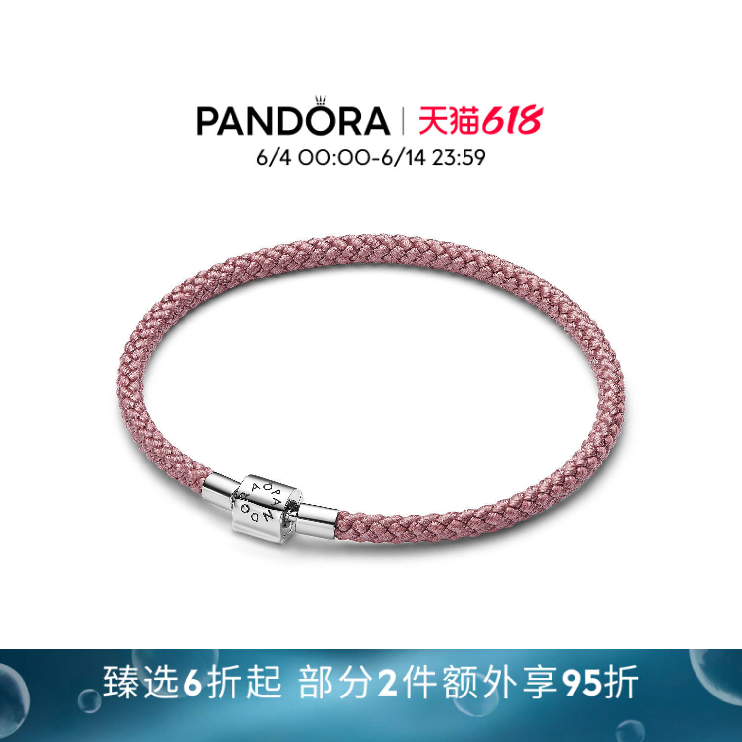 [618狂欢节]Pandora潘多拉珠光粉色编绳手链925银锁扣时尚个性
