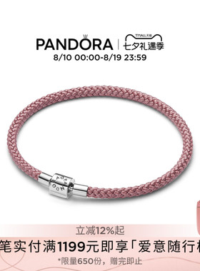 [七夕礼物]Pandora潘多拉珠光粉色编绳手链925银锁扣时尚个性