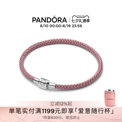 [七夕礼物]Pandora潘多拉珠光粉色编绳手链925银锁扣时尚个性