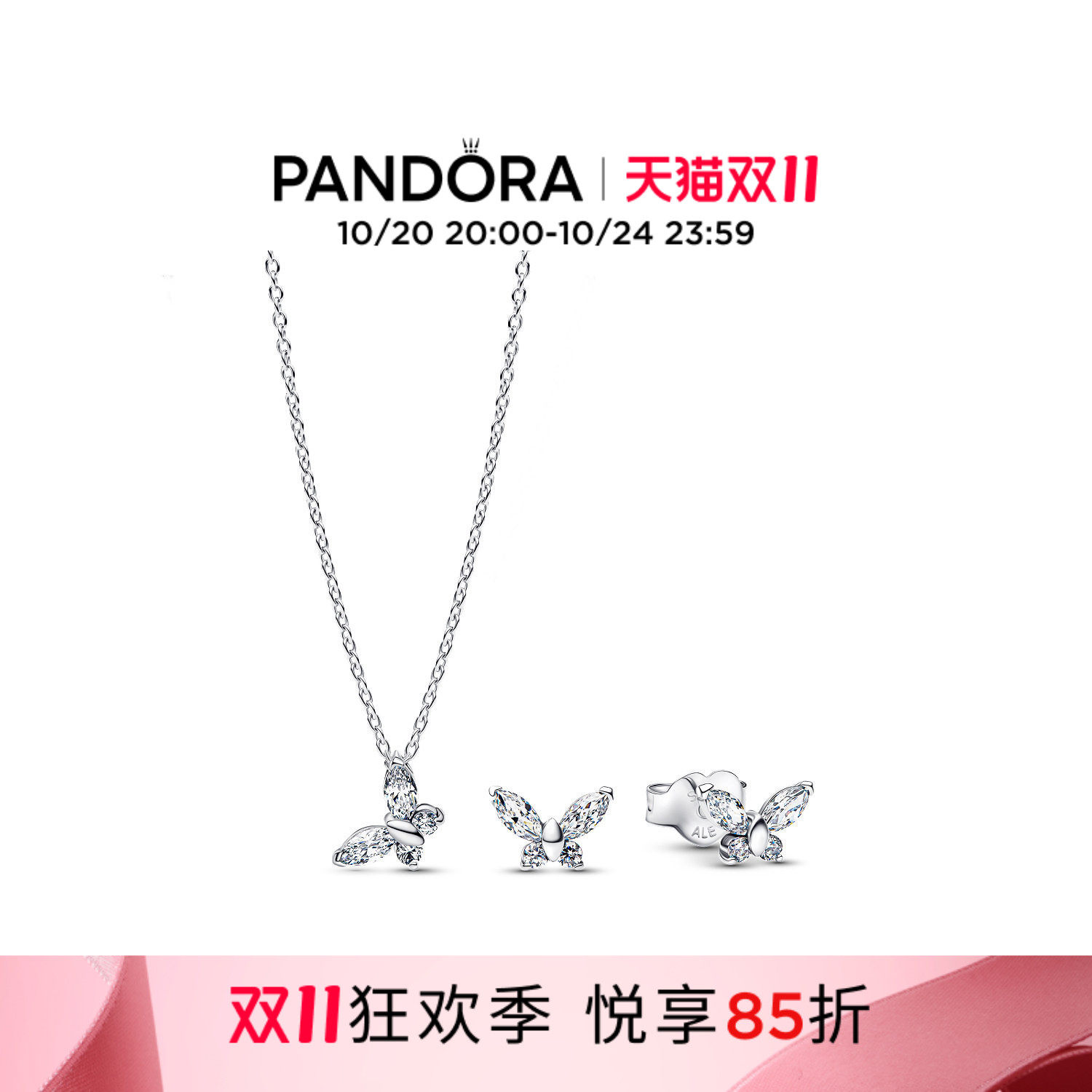 [双11狂欢季]Pandora潘多拉银色梦之蝶项链耳钉套装梦想希望蝴蝶