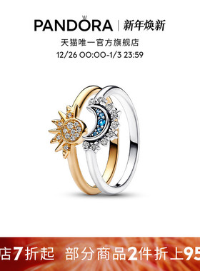 [新年礼物]Pandora潘多拉日月同辉戒指套装叠戴个性情侣对戒