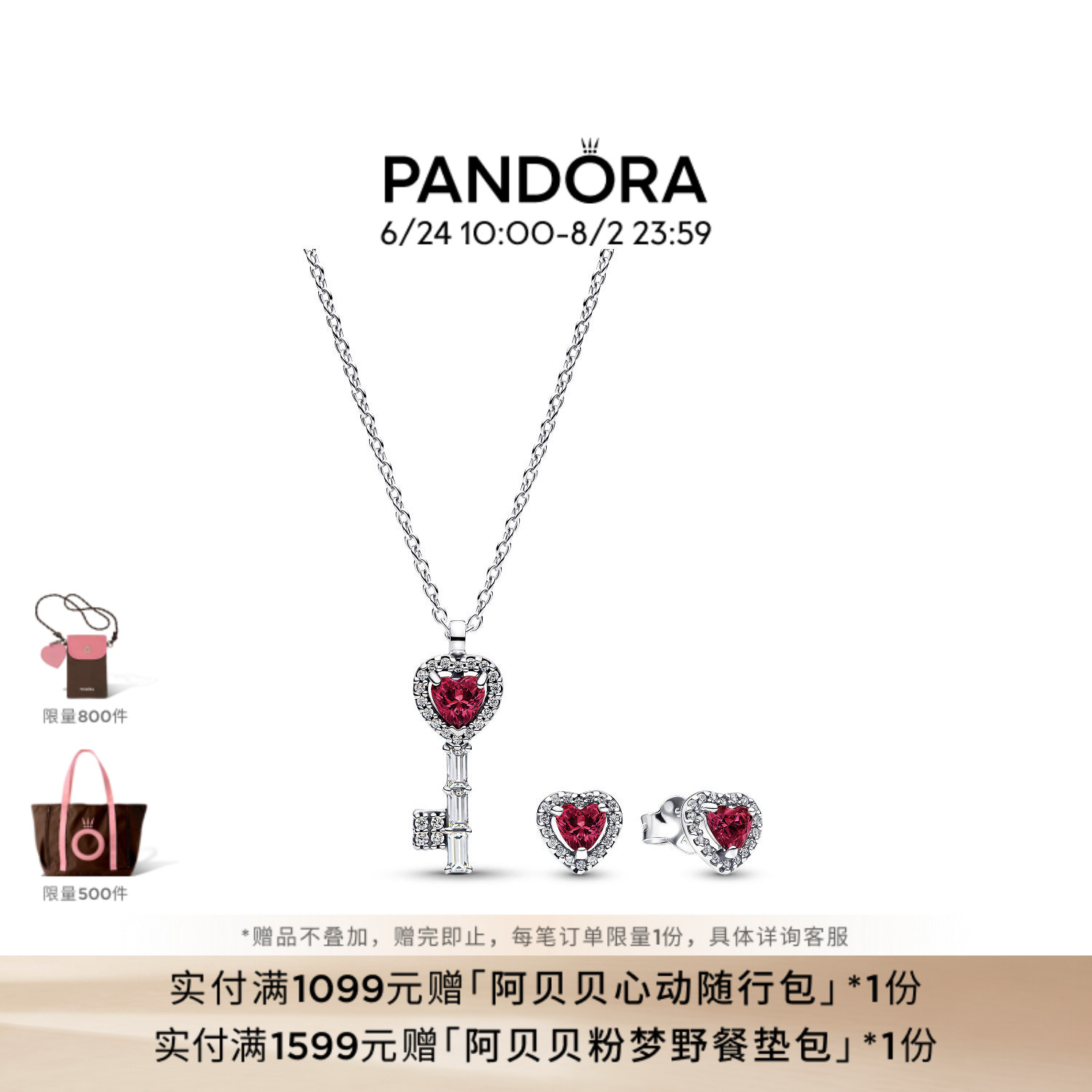 Pandora潘多拉炽爱小钥匙项链耳钉套组红色心形造型
