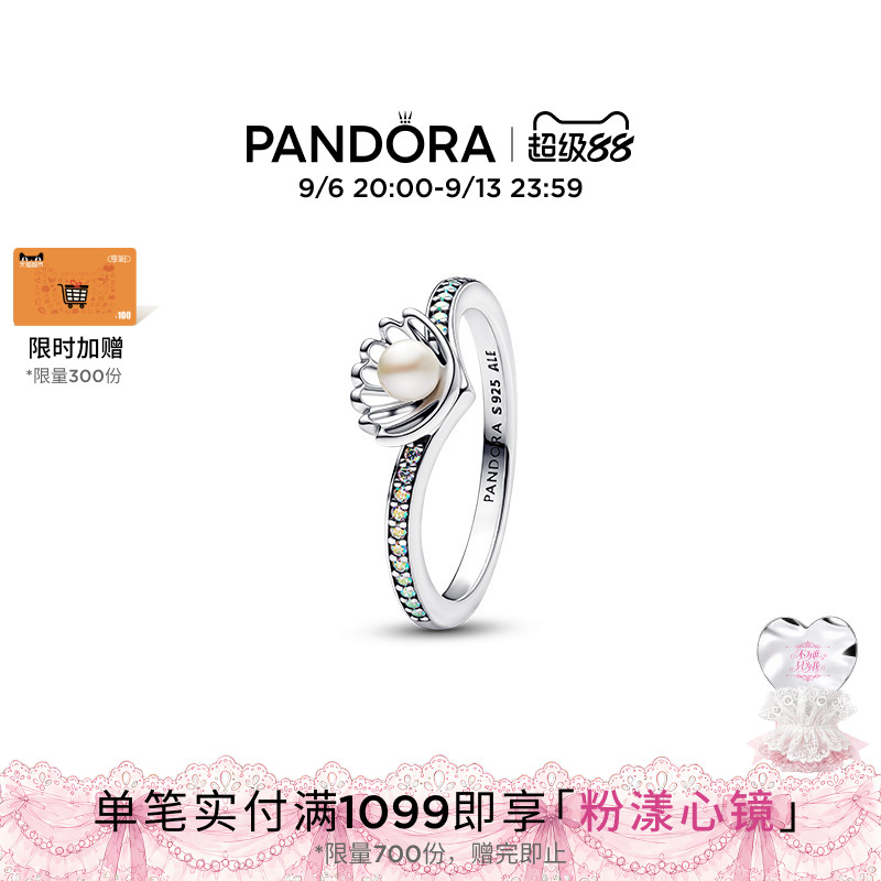 Pandora潘多拉迪士尼系列爱丽儿公主珍珠贝壳戒指礼物