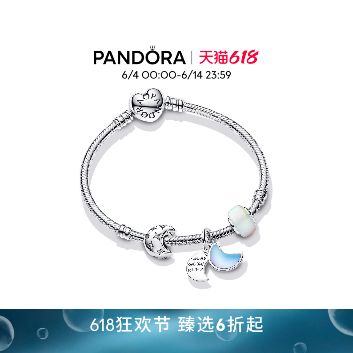 [618狂欢节]Pandora潘多拉星月如梦手链套装梦幻月光石莹白精致