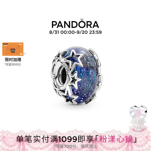 潘多拉蓝色串饰幽蓝星河玻璃
