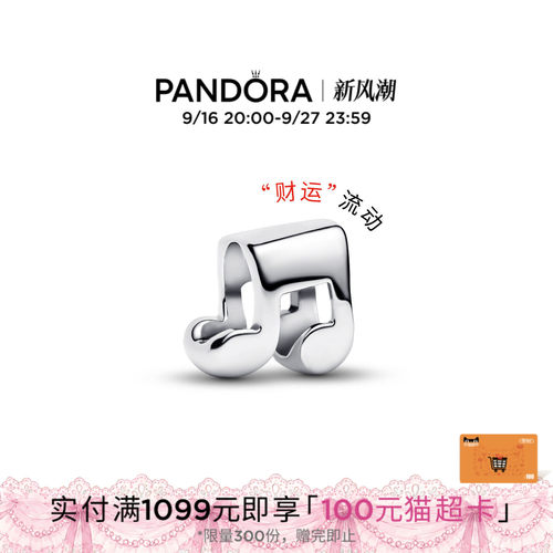 Pandora潘多拉音符迷你串饰四叶草纹理转运珠小糖珠
