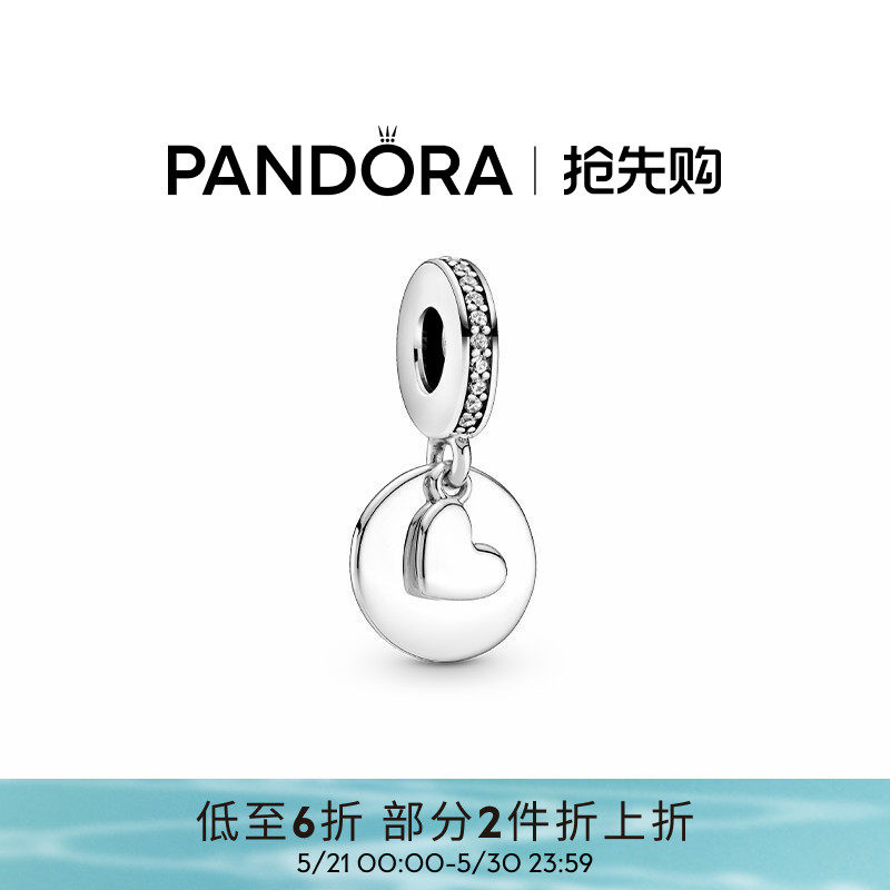 [618抢先购可刻字定制]Pandora潘多拉925银饰片与爱心
