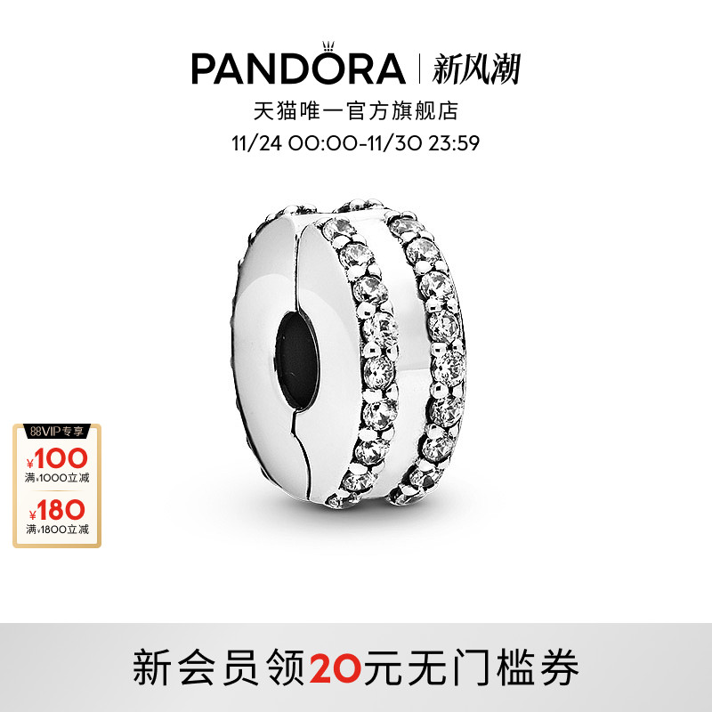 Pandora潘多拉双环密镶固定夹925银DIY串珠礼物