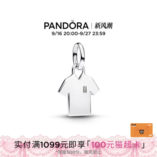 Pandora潘多拉球衣吊饰925银团队精神个性独特纪念礼物