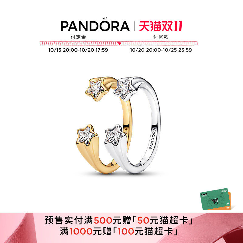 [双11预售]Pandora潘多拉时刻双星戒指流星情侣对戒双色可选