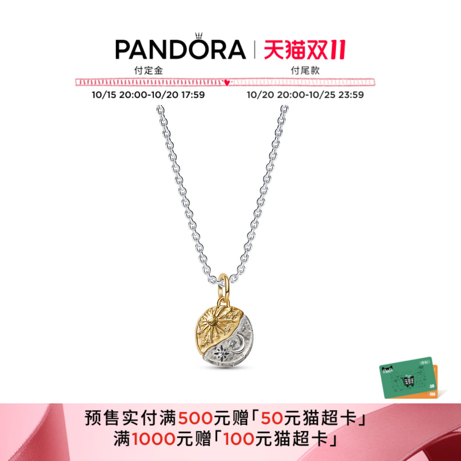 [双11预售]Pandora潘多拉守护系列日月同心项链套装日月同辉古币