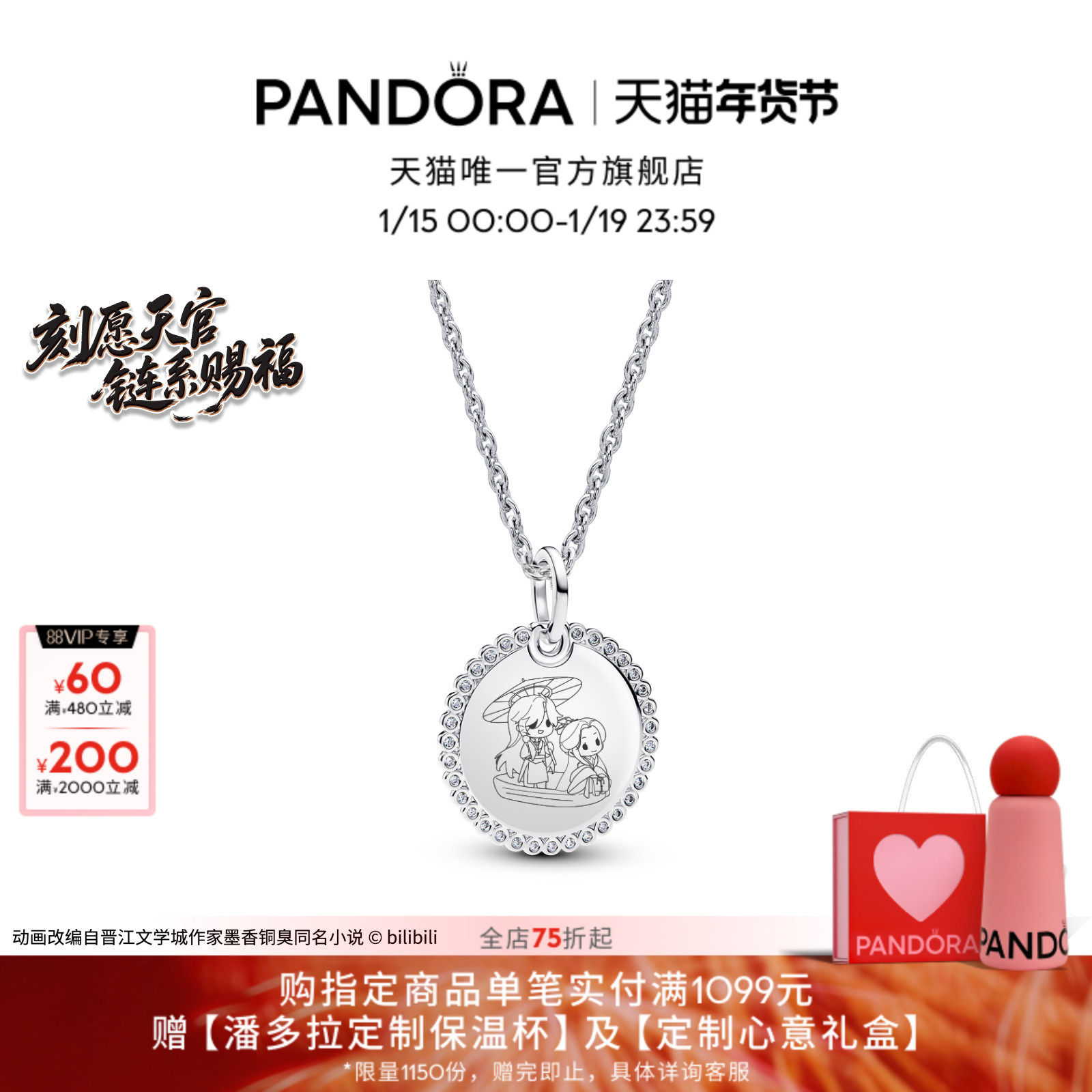 天官赐福动画 X PANDORA潘多拉执伞续“缘”套组银色简约纪念礼物,饰品/流行首饰/时尚饰品新,项链,淘宝优惠券,粉丝福利购,淘宝优惠卷