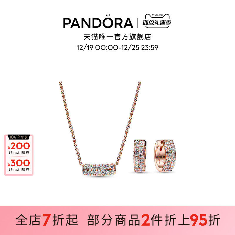 pandora耳环项链套装Pavé密镶
