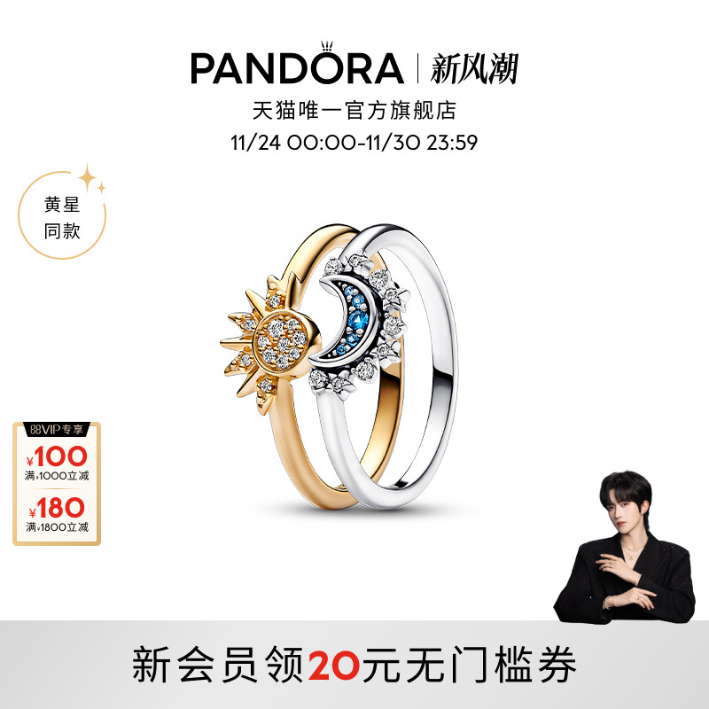 潘多拉男女同款叠戴戒指日月同辉