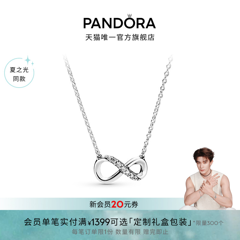 [夏之光同款]Pandora潘多拉闪亮永恒符号项链颈饰简约银色礼物