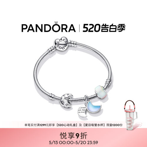 [520礼物]Pandora潘多拉星月如梦手链套装梦幻月光石莹白精致