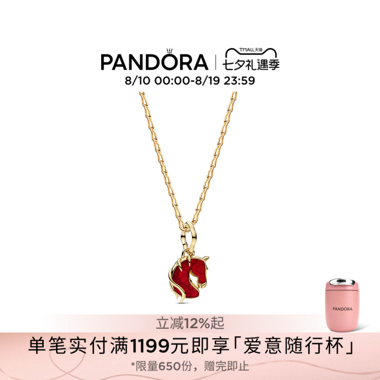 [七夕礼物]Pandora潘多拉小火马项链小红马金箔云纹设计马年