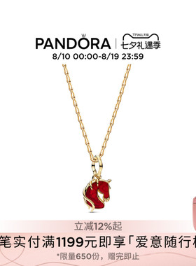 [七夕礼物]Pandora潘多拉小火马项链小红马金箔云纹设计马年