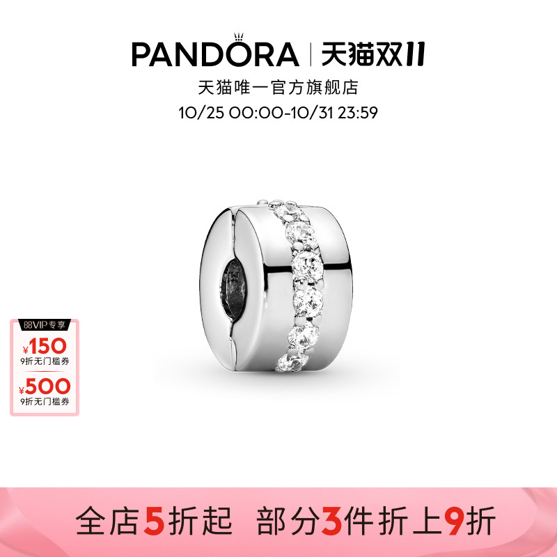 [双11]Pandora潘多拉璀璨之路无硅胶固定夹DIY串珠简约高贵礼物