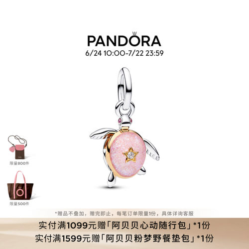 Pandora潘多拉2026粉色海龟合成钻石吊饰项套动物