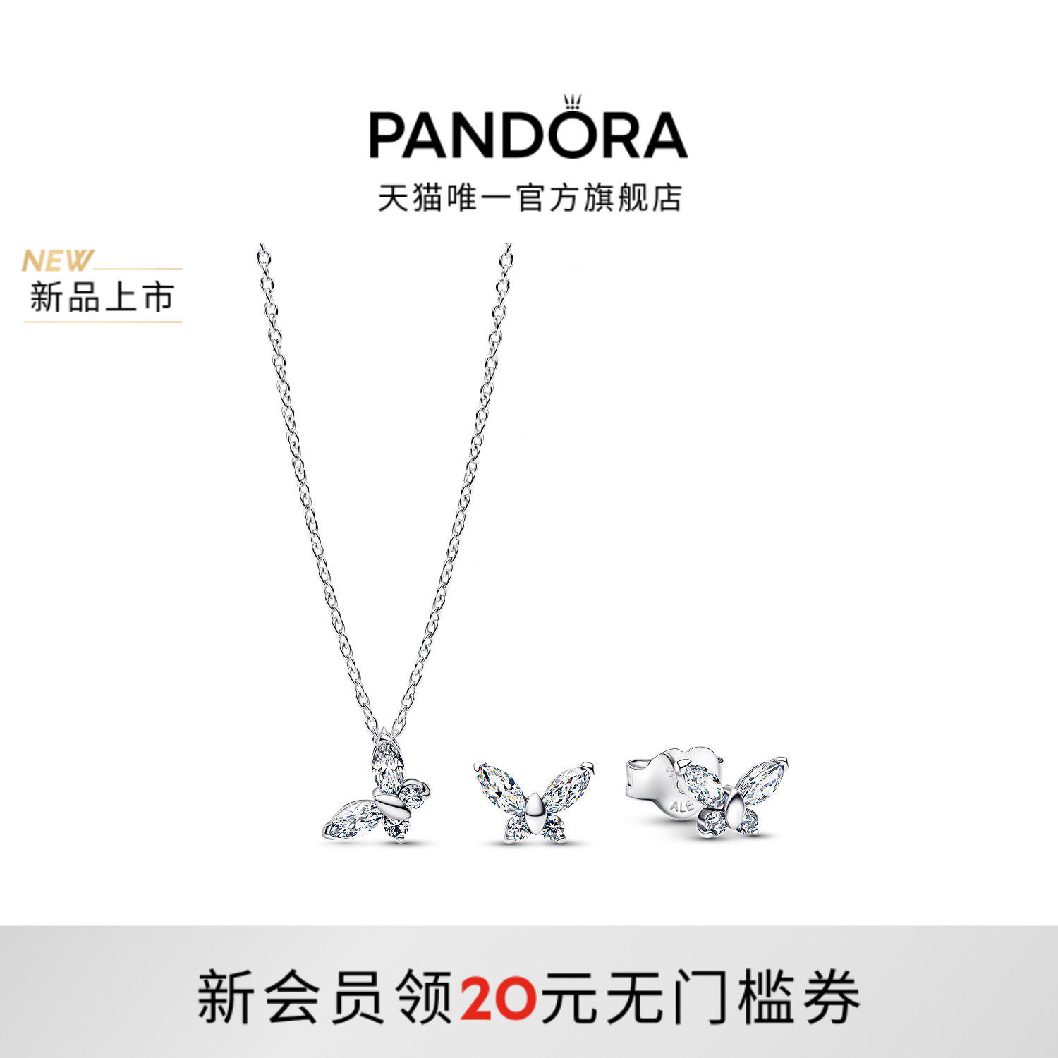[圣诞礼物]Pandora潘多拉银色梦之蝶项链耳钉套装梦想希望蝴蝶