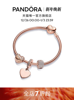 [新年礼物]Pandora潘多拉甜蜜初心手链套装玫瑰金色密镶爱心设计