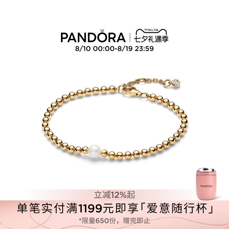 [七夕礼物]Pandora潘多拉珍珠饰珠手链金色串珠经典优雅通勤