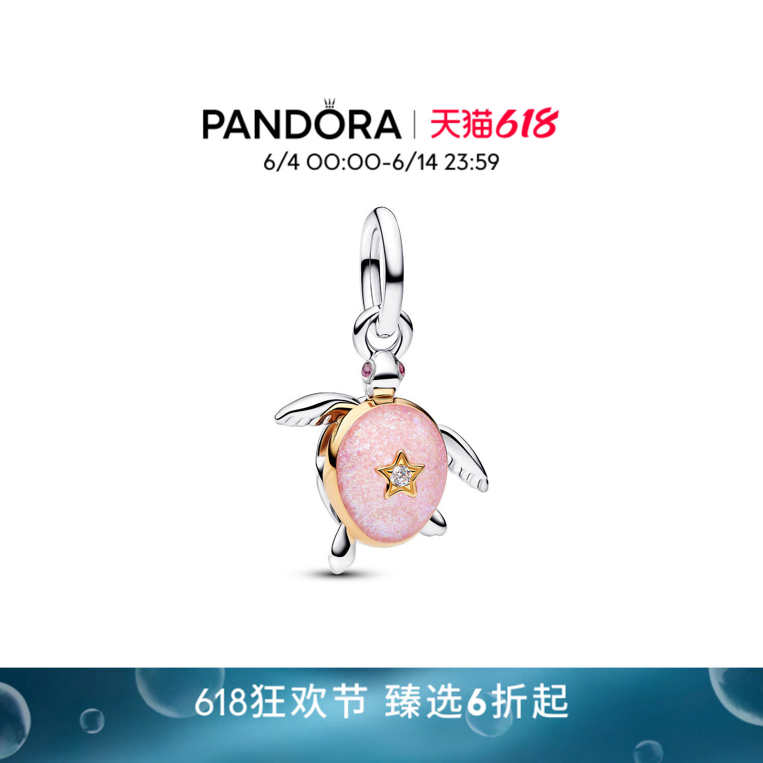 [618狂欢节]Pandora潘多拉2026粉色海龟合成钻石吊饰项套动物
