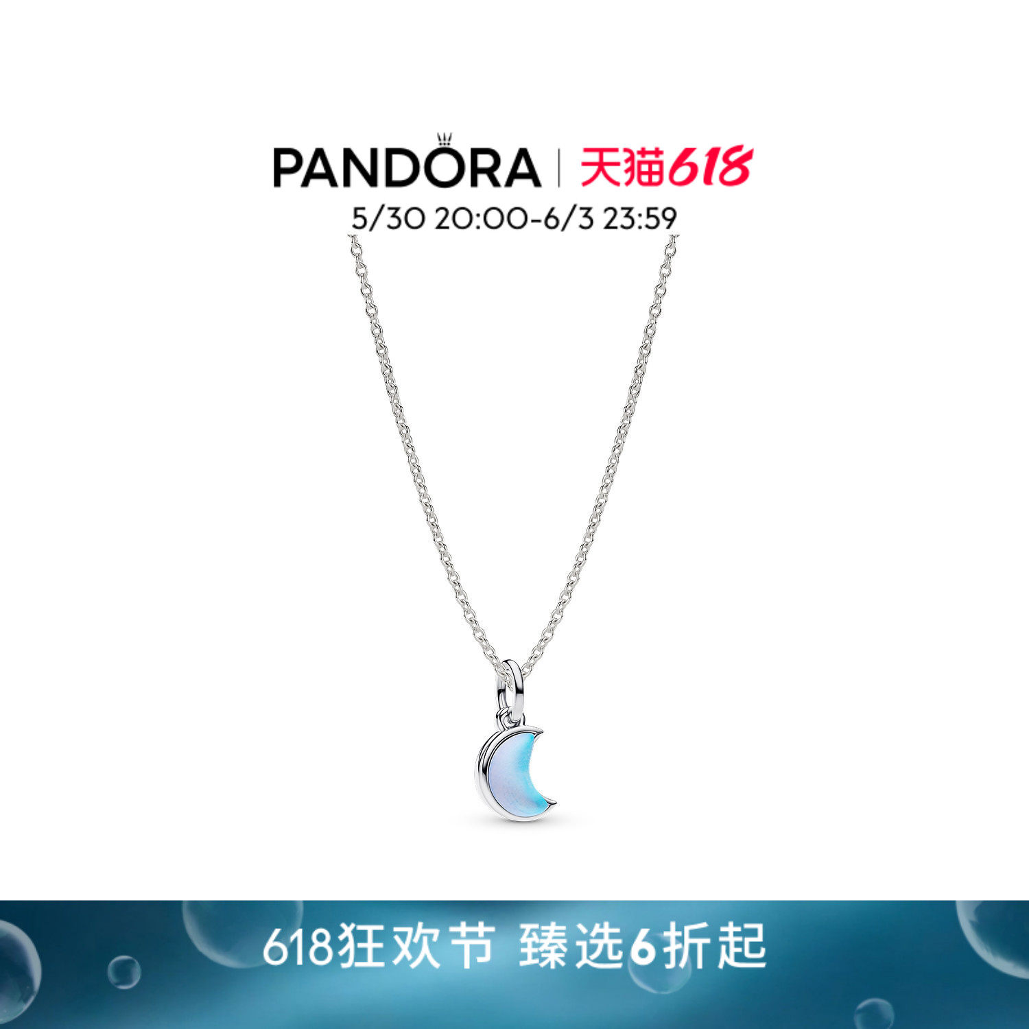 [618狂欢节]Pandora潘多拉绮梦心月项链套装梦幻仿月光石美好寓意