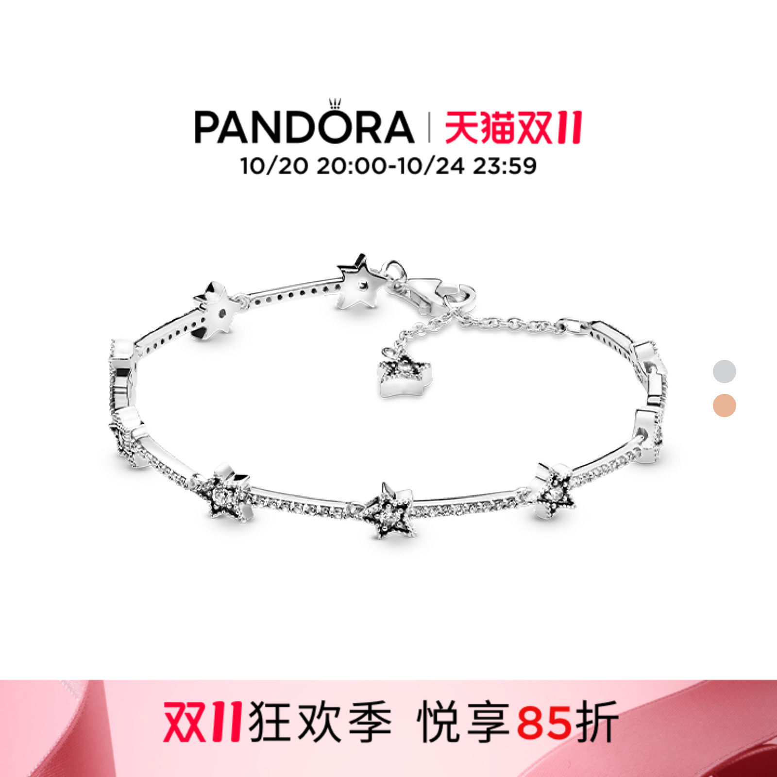 [双11狂欢季]Pandora潘多拉天之星际手链星星手链双色可选叠戴