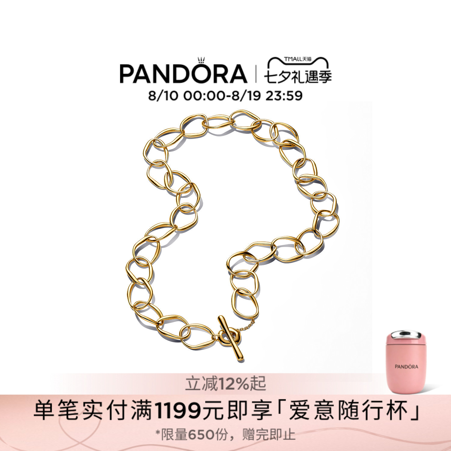 [七夕礼物]Pandora潘多拉ESSENCE天性环链项链颈饰不规则圆圈