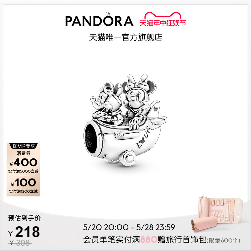 [618]Pandora潘多拉迪士尼系列米奇和米妮飞机同游串饰diy简约-封面