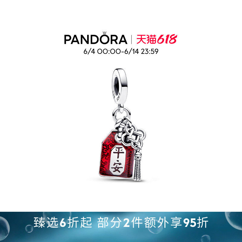 [618狂欢节]Pandora潘多拉本命福袋吊饰红色平安龙年DIY串珠礼物