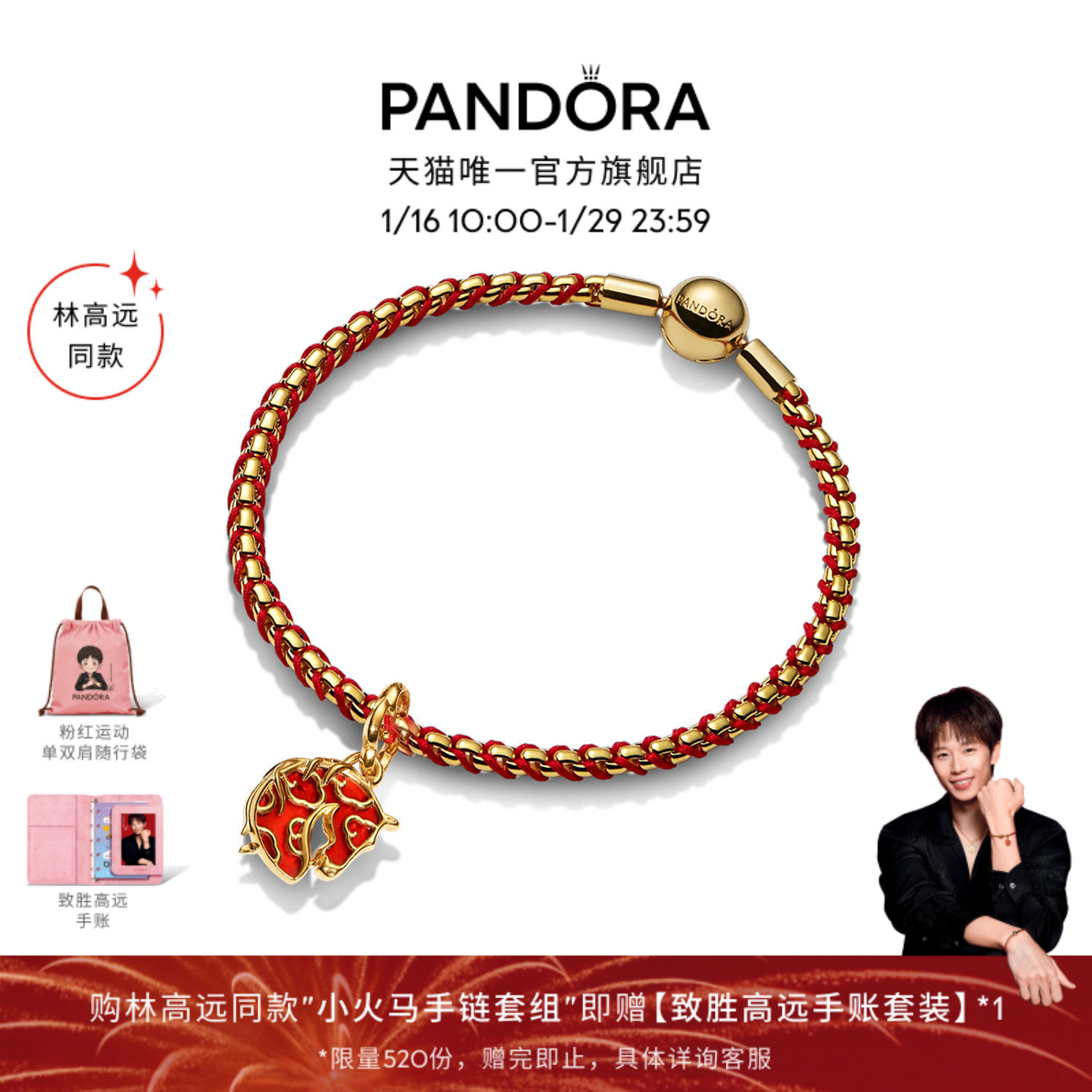 [林高远同款]Pandora潘多拉小火马手链套组小红马马年新年礼物,饰品/流行首饰/时尚饰品新,手链,淘宝优惠券,粉丝福利购,淘宝优惠卷