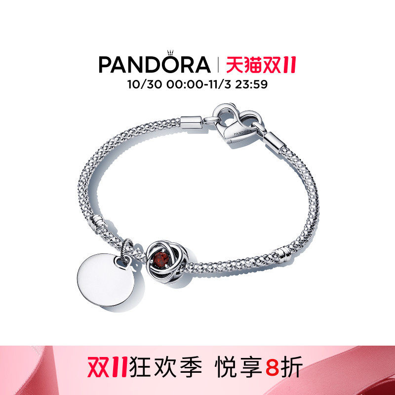[双11狂欢季]Pandora潘多拉许愿生辰手链套装可刻字款情侣同款