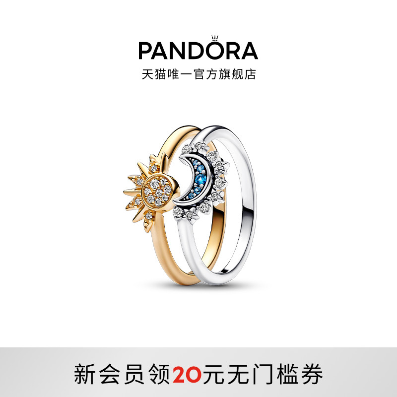 潘多拉男女同款叠戴戒指日月同辉