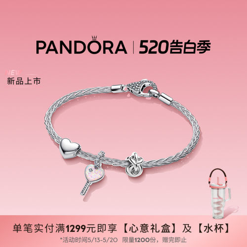 [新品]Pandora潘多拉真爱诺言手链套装心形钥匙个性纪念520礼物女