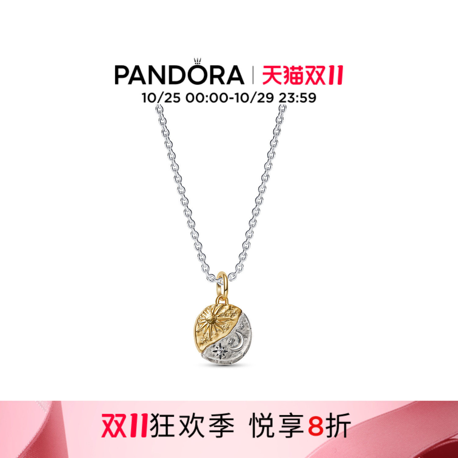 [双11狂欢季]Pandora潘多拉守护系列日月同心项链套装玫瑰古币