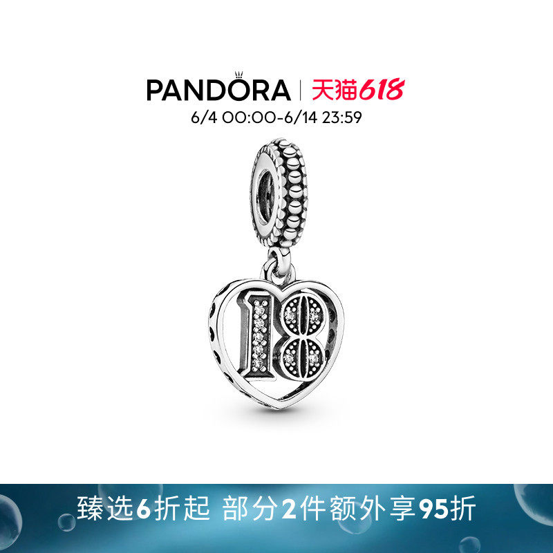 [618狂欢节]Pandora潘多拉数字18岁吊饰925银DIY串珠成人礼礼物