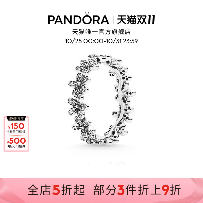 [双11]Pandora潘多拉炫目雏菊戒指清新浪漫气质礼物