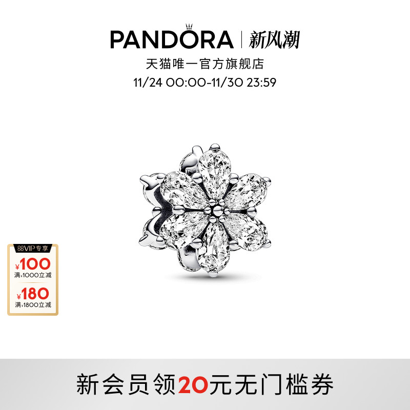 潘多拉闪耀植物标本图案秋冬串饰