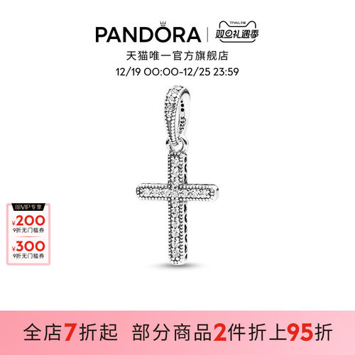 潘多拉经典十字吊坠轻奢礼物