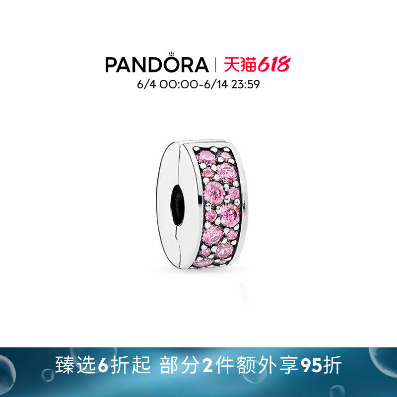 [618狂欢节]Pandora潘多拉粉色闪烁优雅硅胶固定夹DIY串珠礼物