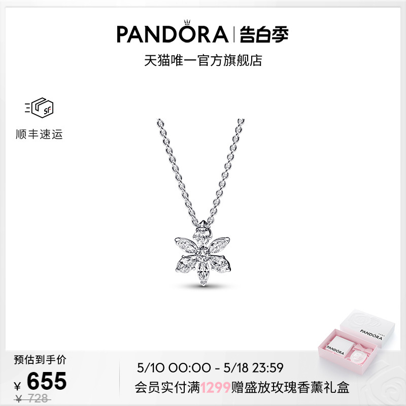 [520礼物]Pandora潘多拉闪耀花朵标本吊坠项链颈饰璀璨简约送女友 饰品/流行首饰/时尚饰品新 项链 原图主图