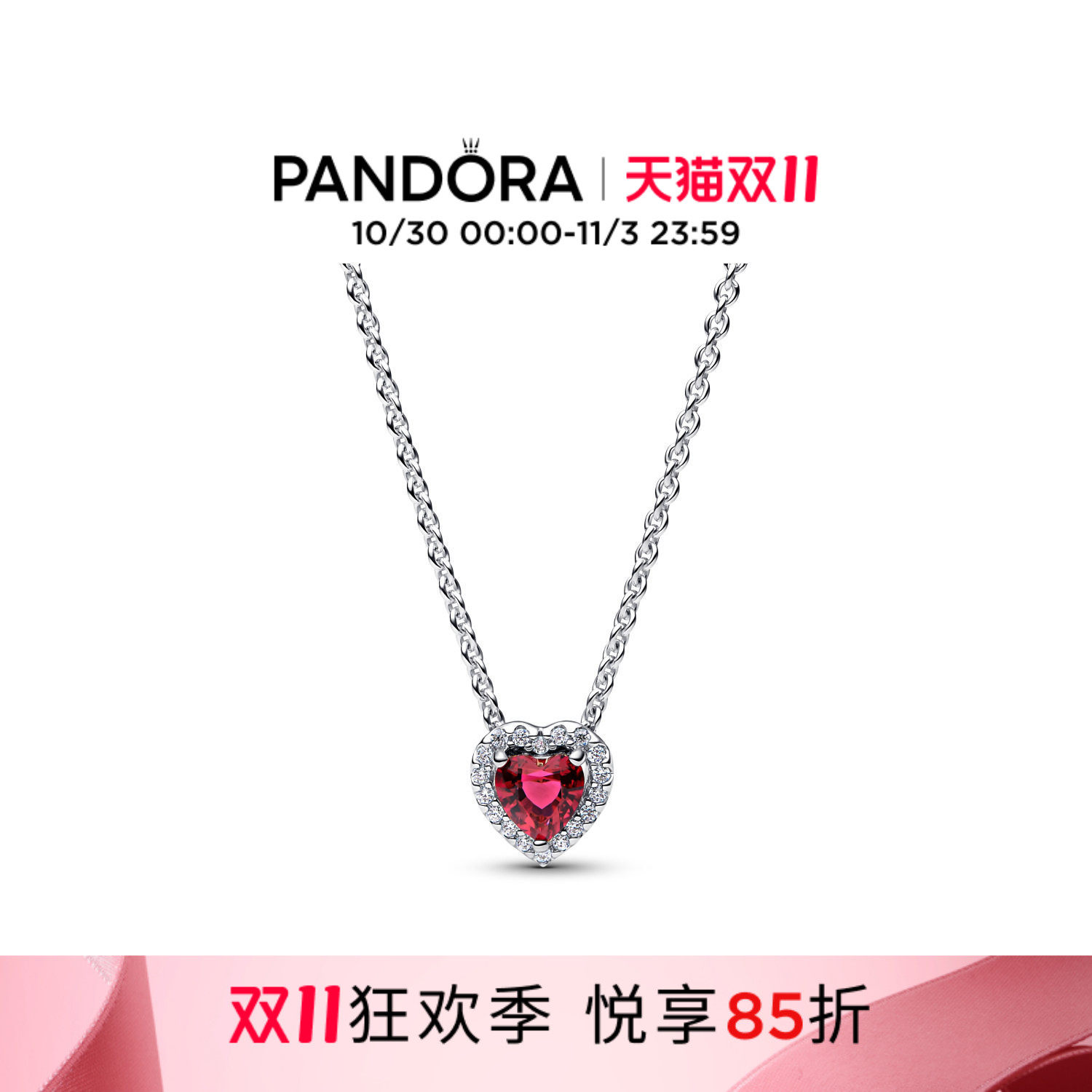 [双11狂欢季]Pandora潘多拉闪耀心形锁骨链红色爱心送女友可爱