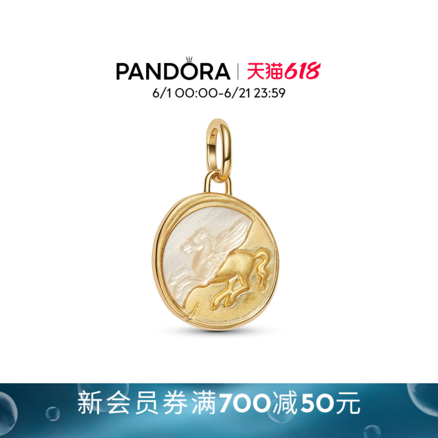 [618狂欢节]Pandora潘多拉守护系列飞马勋章吊饰潜力象征金色古币