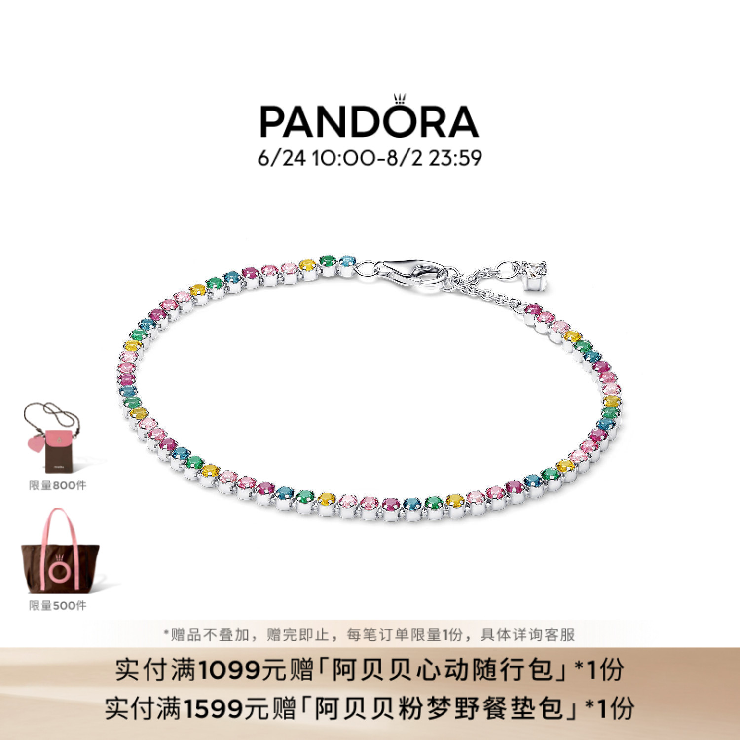 [林高远同款]Pandora潘多拉好彩头彩虹手链网球系列闪耀礼物