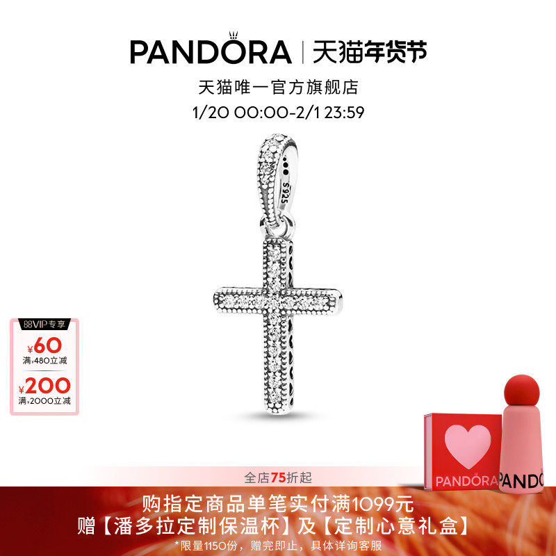 Pandora潘多拉经典十字吊坠符号DIY串珠百搭时尚礼物,饰品/流行首饰/时尚饰品新,项坠/吊坠,淘宝优惠券,粉丝福利购,淘宝优惠卷
