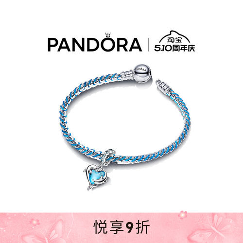 Pandora潘多拉自由逐梦手链套装蓝色清新海洋风礼物